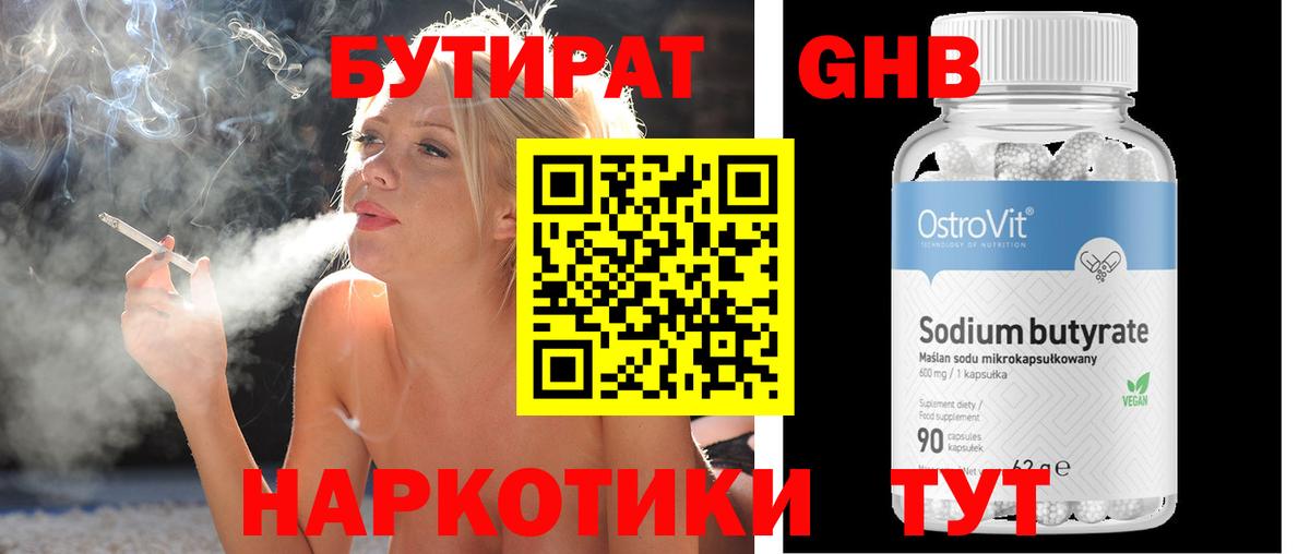 Богородицк  Бутират  Вход с VPN  Бутират BDO 