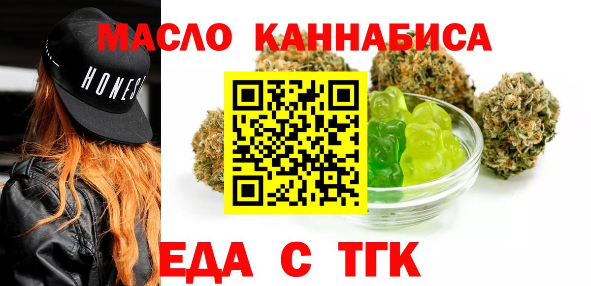 Еда ТГК конопля  Вход с VPN  Богородицк 