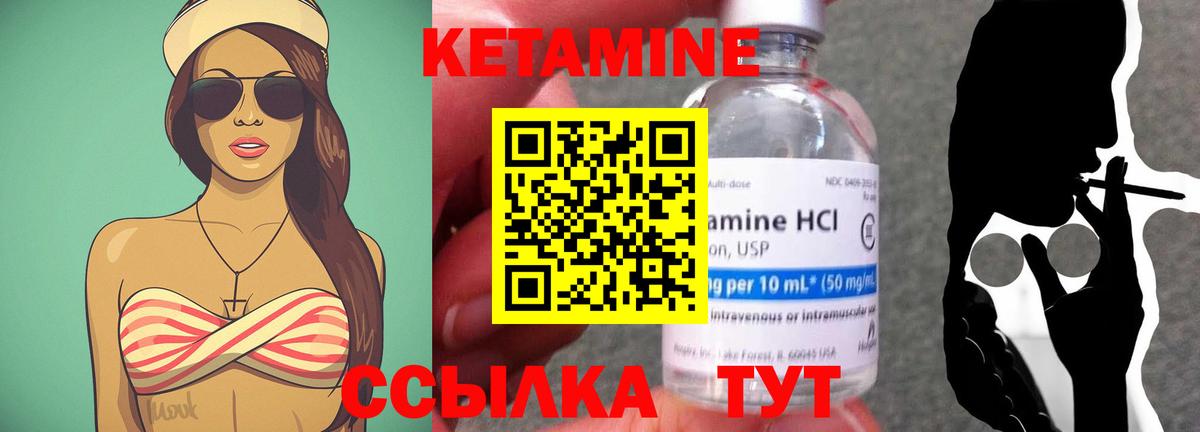 Кетамин VHQ Богородицк