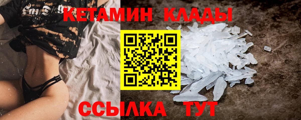 Кетамин VHQ  Вход с VPN  omg как зайти  Кетамин ketamine  Богородицк 