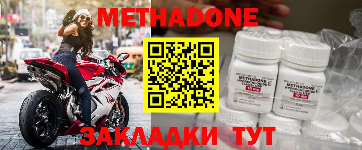 МЕТАДОН methadone Богородицк